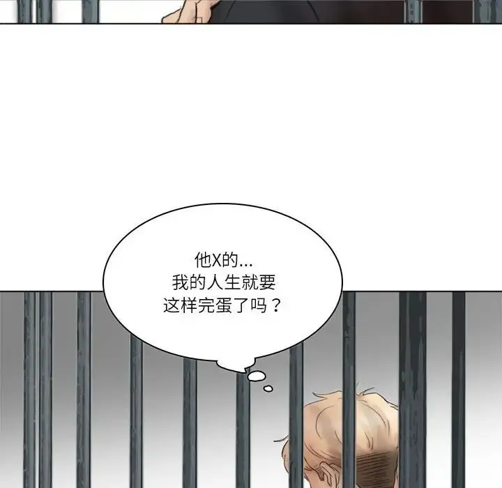 爱上属于别人的妳 第50話 第96页