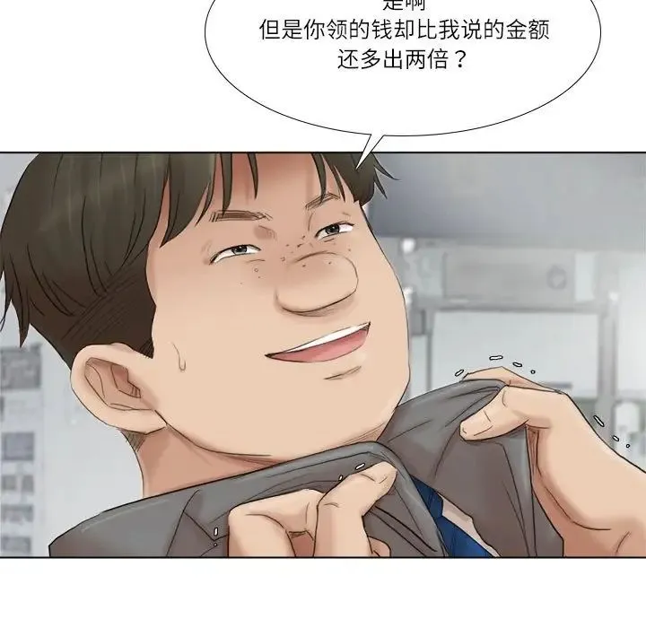 爱上属于别人的妳 第50話 第71页