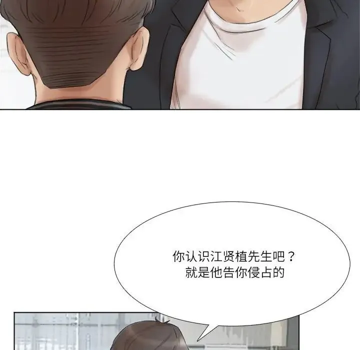爱上属于别人的妳 第50話 第60页