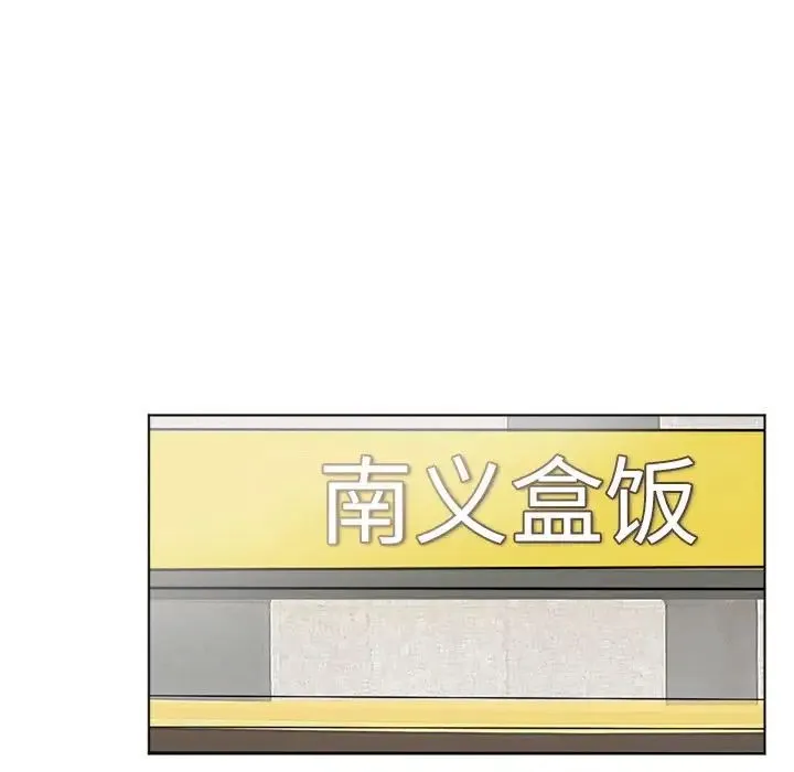 爱上属于别人的妳 第50話 第43页