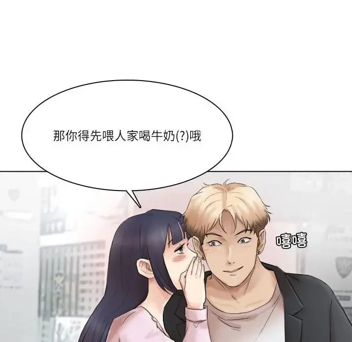 爱上属于别人的妳 第50話 第124页