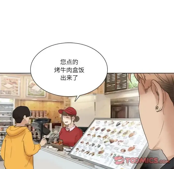 爱上属于别人的妳 第50話 第45页