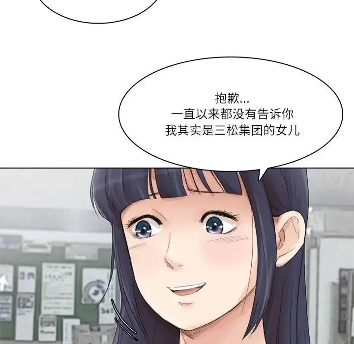 爱上属于别人的妳 第50話 第106页