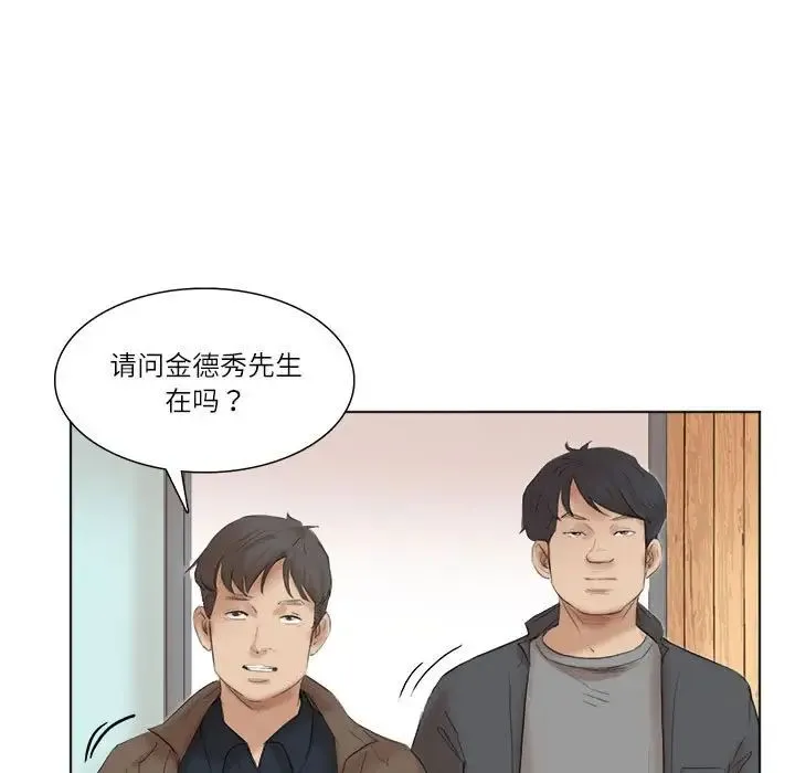 爱上属于别人的妳 第50話 第49页
