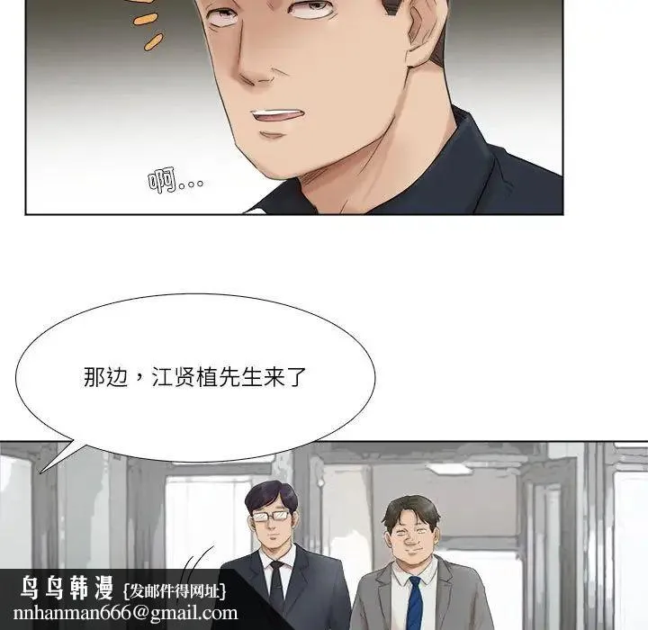 爱上属于别人的妳 第50話 第65页