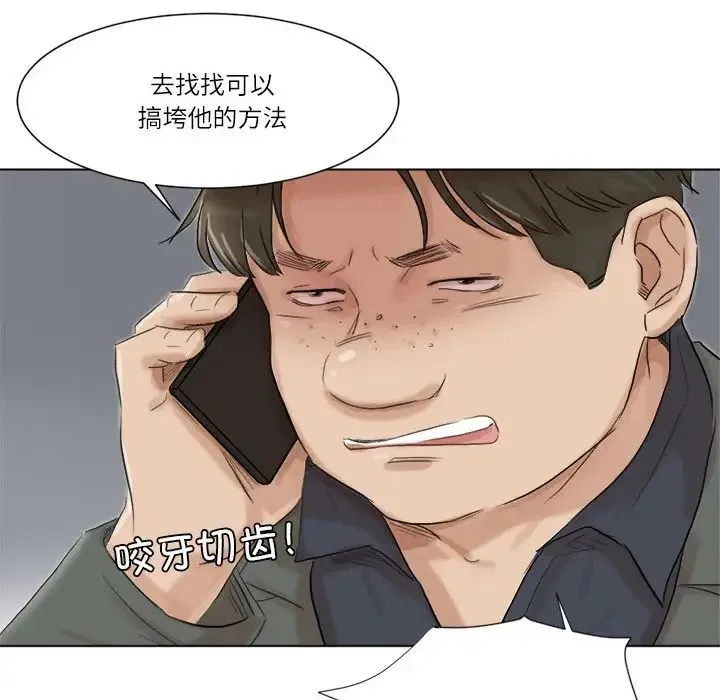 爱上属于别人的妳 第50話 第8页