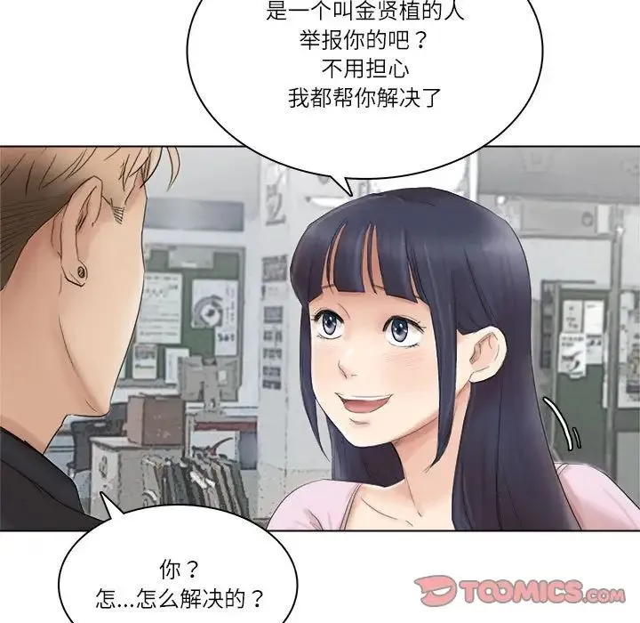 爱上属于别人的妳 第50話 第105页
