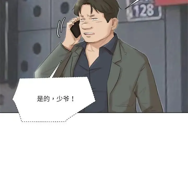 爱上属于别人的妳 第50話 第7页