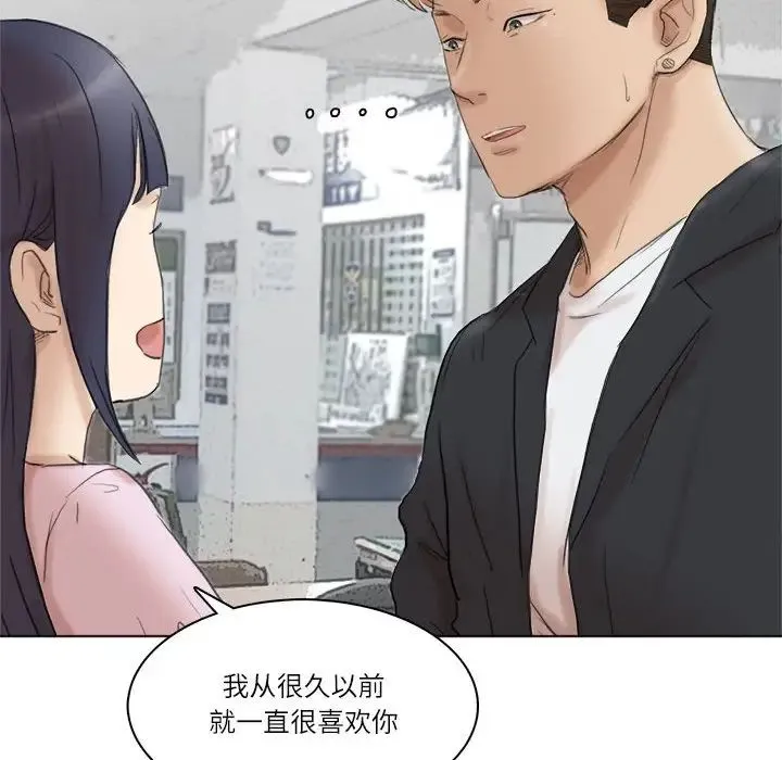爱上属于别人的妳 第50話 第108页