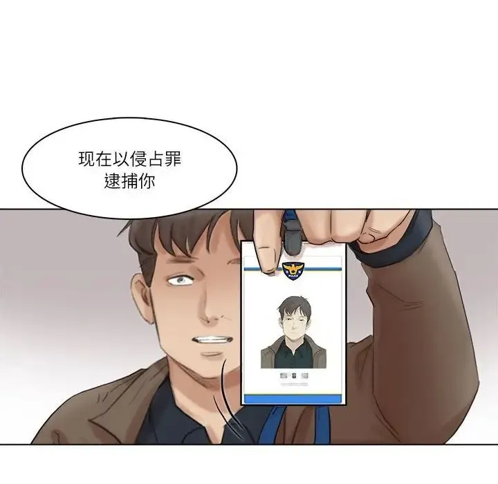 爱上属于别人的妳 第50話 第52页