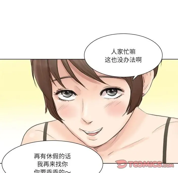 爱上属于别人的妳 第50話 第39页