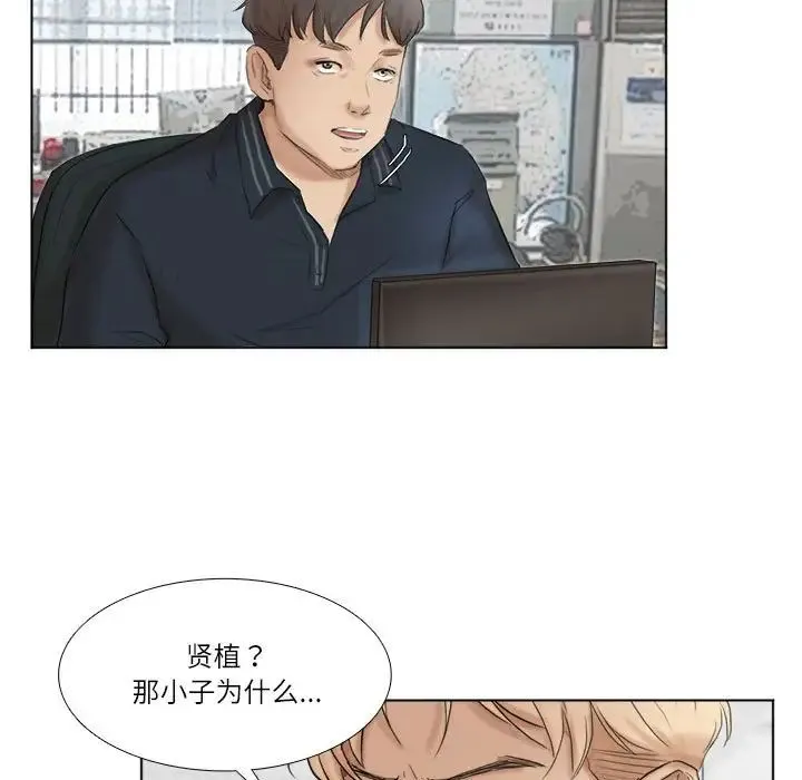 爱上属于别人的妳 第50話 第61页