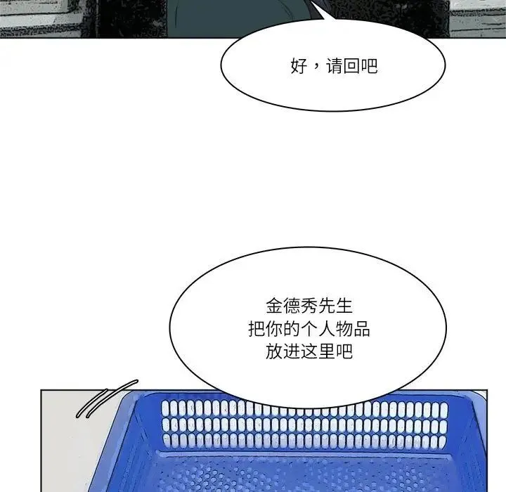 爱上属于别人的妳 第50話 第83页