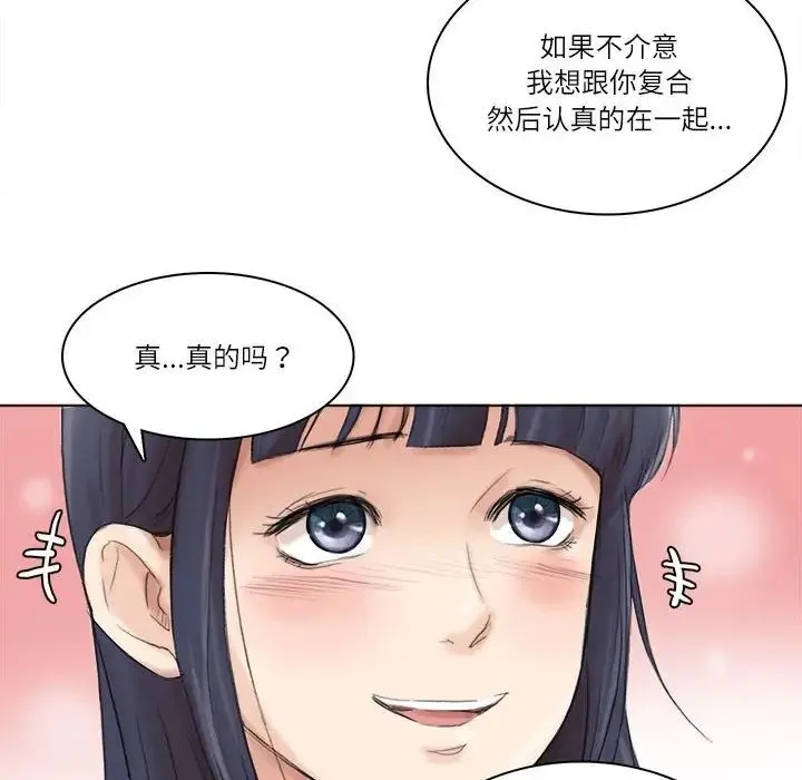 爱上属于别人的妳 第50話 第120页