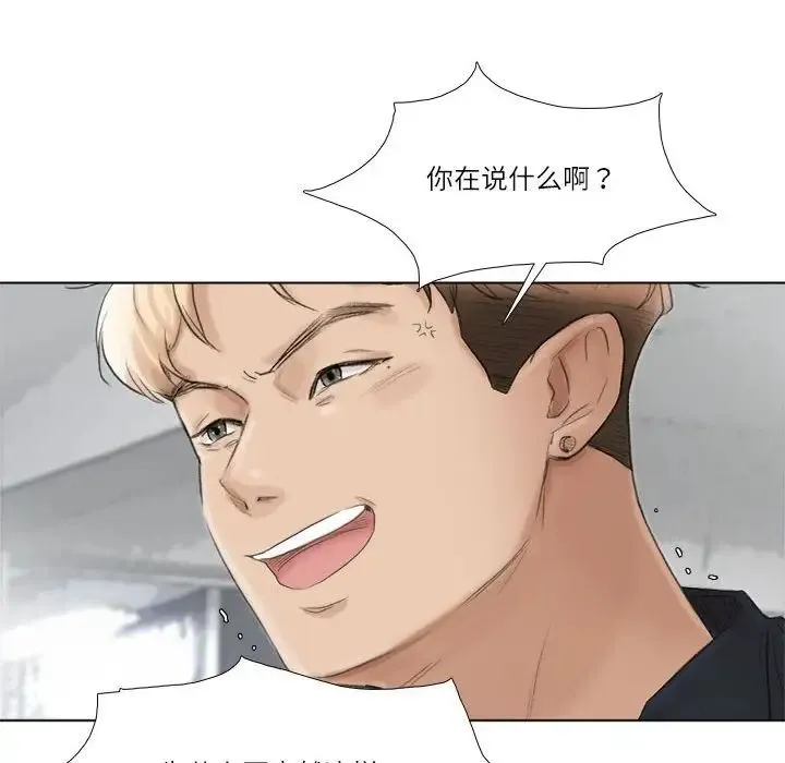 爱上属于别人的妳 第50話 第72页
