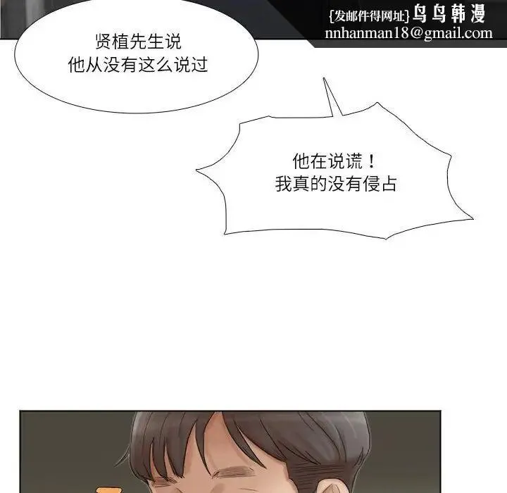 爱上属于别人的妳 第50話 第64页
