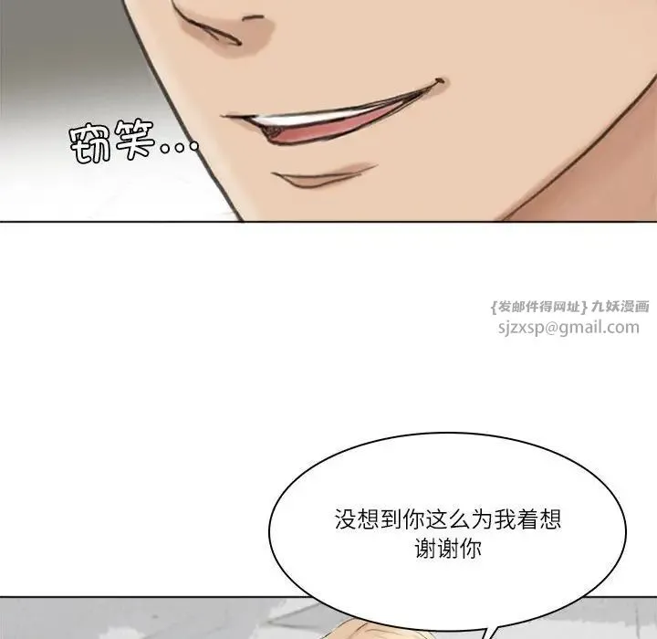 爱上属于别人的妳 第50話 第118页
