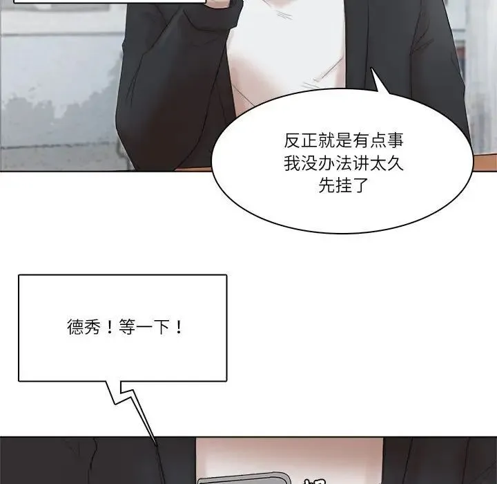 爱上属于别人的妳 第50話 第91页