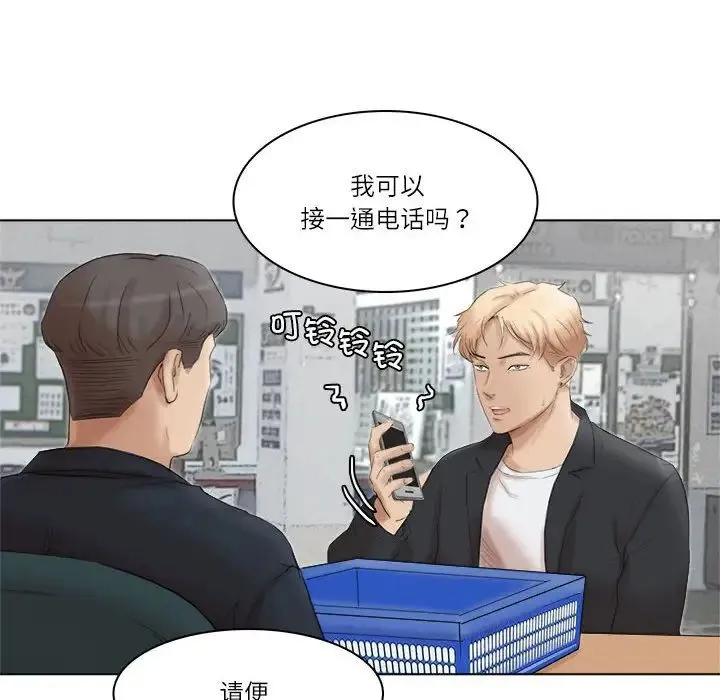 爱上属于别人的妳 第50話 第88页