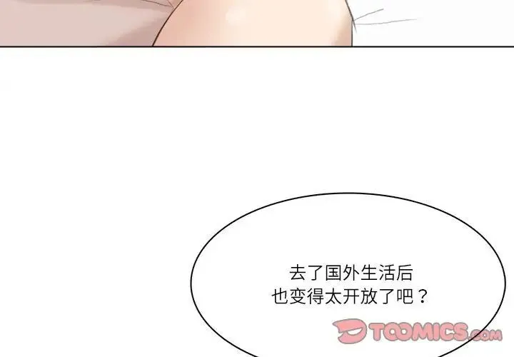 爱上属于别人的妳 第50話 第3页
