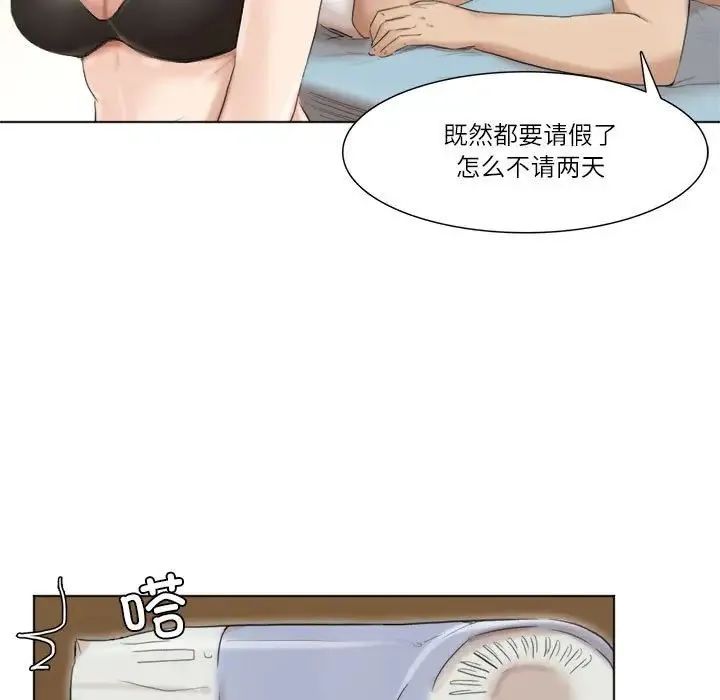 爱上属于别人的妳 第50話 第35页