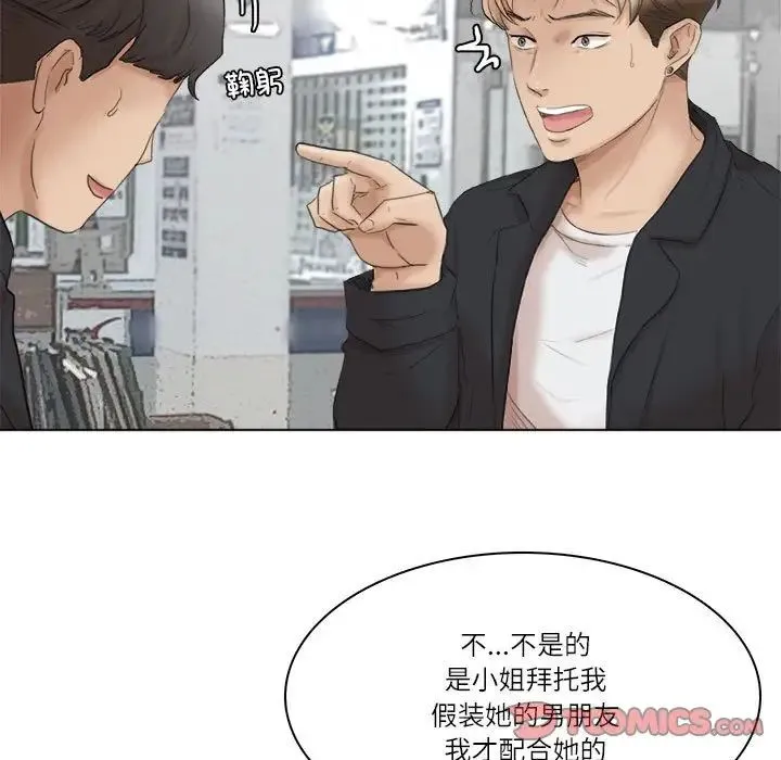爱上属于别人的妳 第50話 第111页