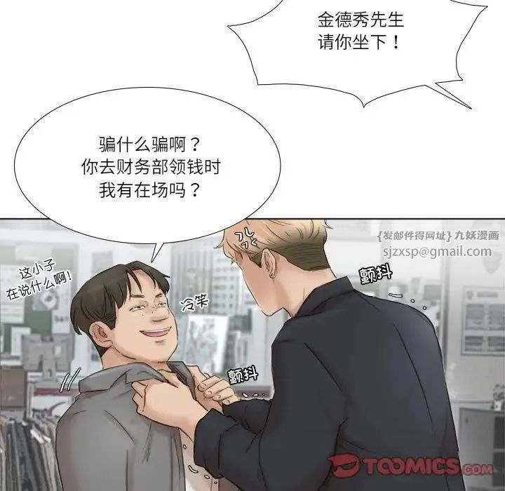 爱上属于别人的妳 第50話 第69页