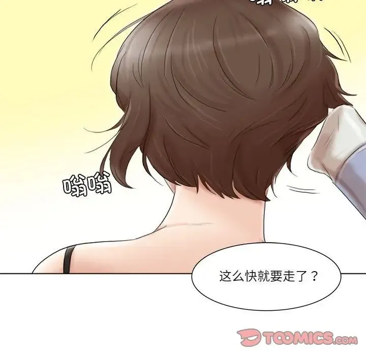 爱上属于别人的妳 第50話 第33页