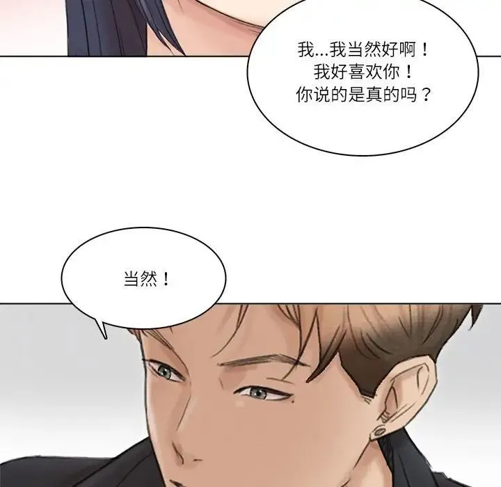 爱上属于别人的妳 第50話 第121页