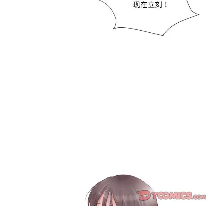 爱上属于别人的妳 第50話 第9页