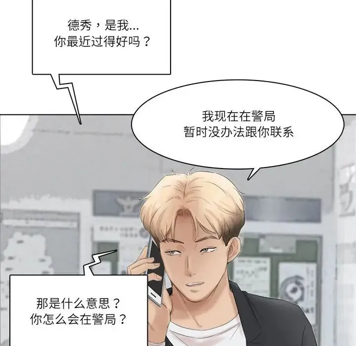 爱上属于别人的妳 第50話 第90页