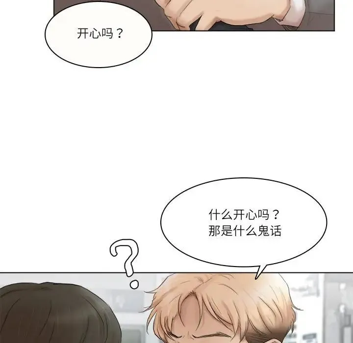 爱上属于别人的妳 第50話 第74页