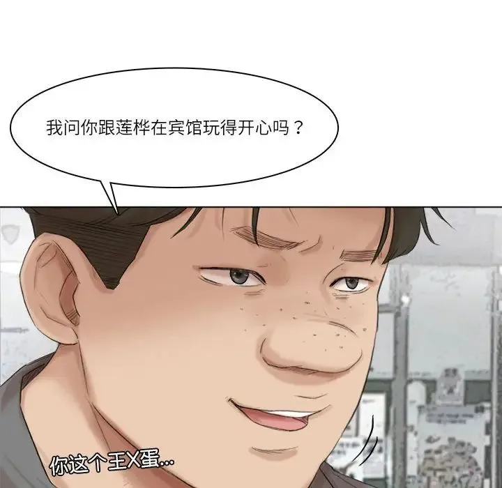 爱上属于别人的妳 第50話 第76页