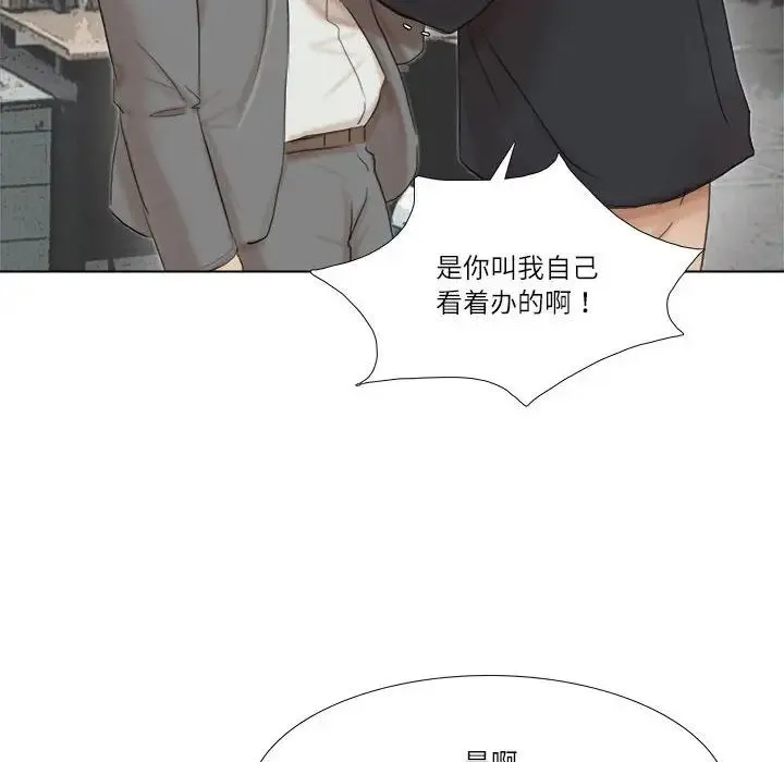 爱上属于别人的妳 第50話 第70页
