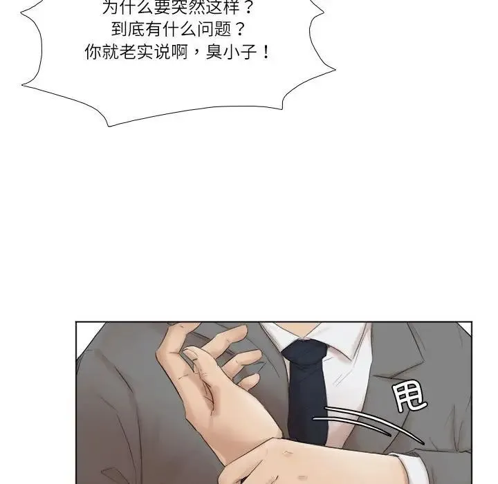 爱上属于别人的妳 第50話 第73页