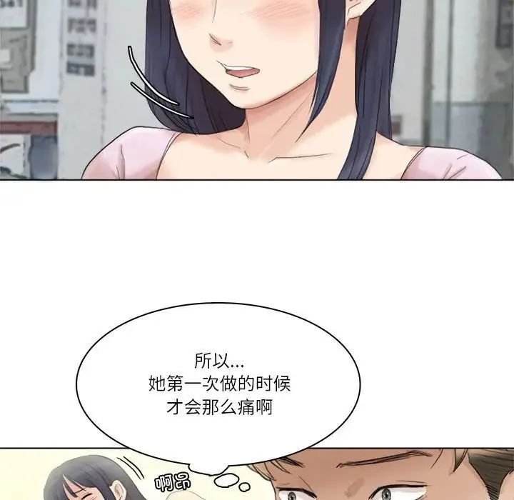 爱上属于别人的妳 第50話 第115页