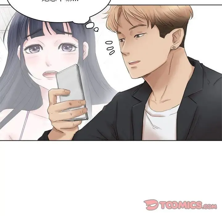 爱上属于别人的妳 第50話 第87页
