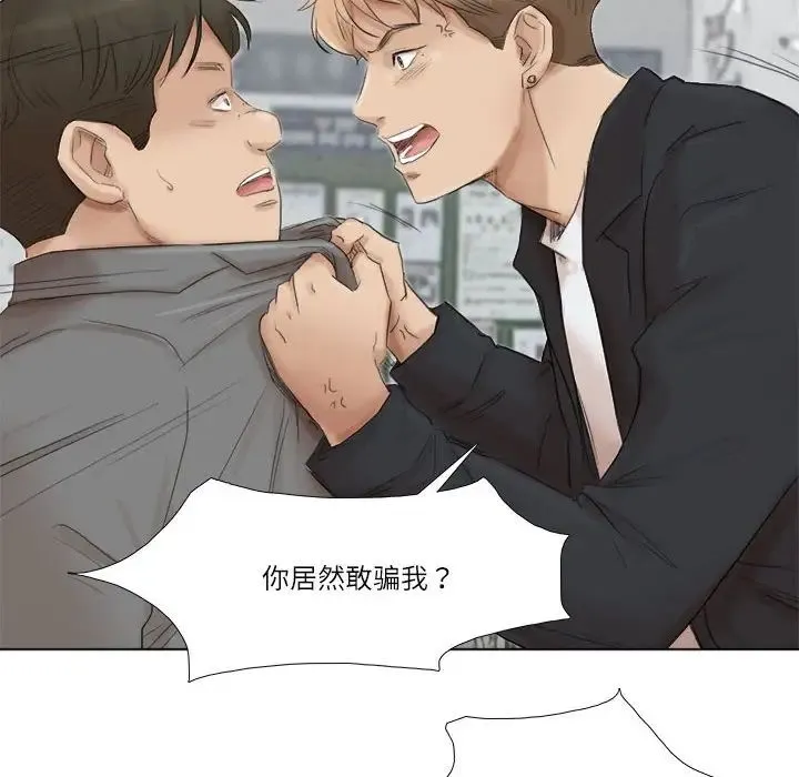 爱上属于别人的妳 第50話 第68页