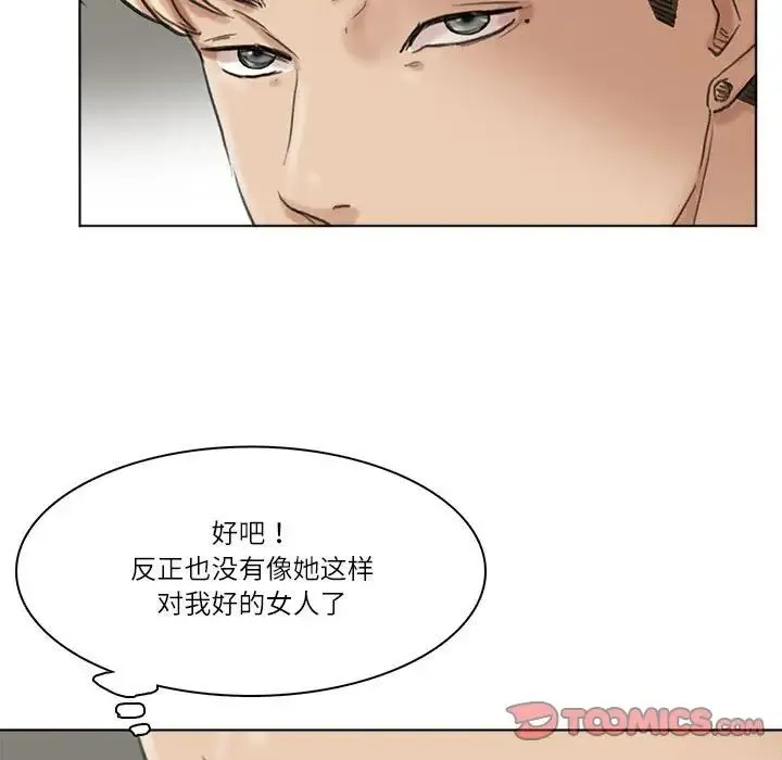 爱上属于别人的妳 第50話 第117页