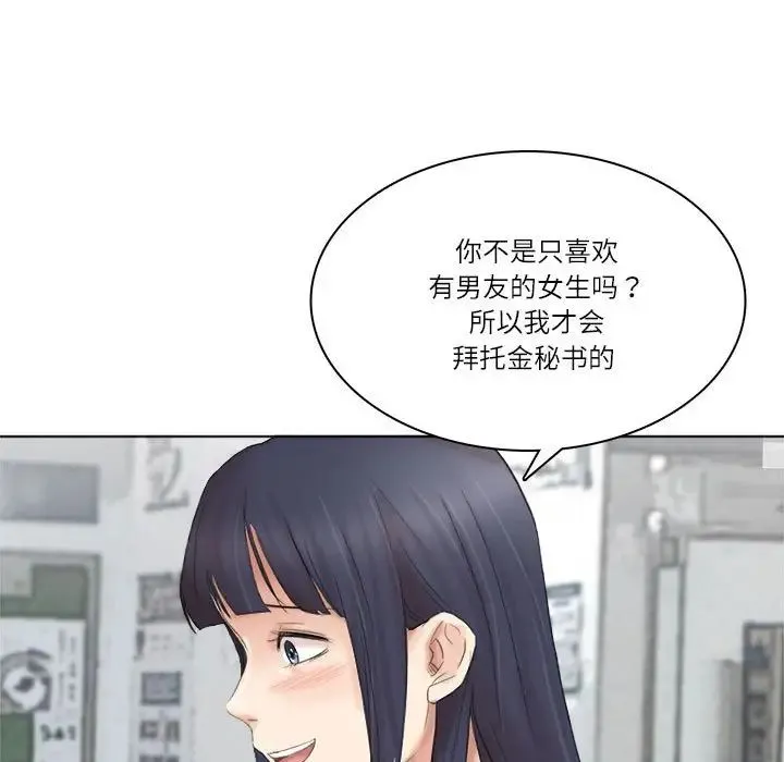 爱上属于别人的妳 第50話 第113页