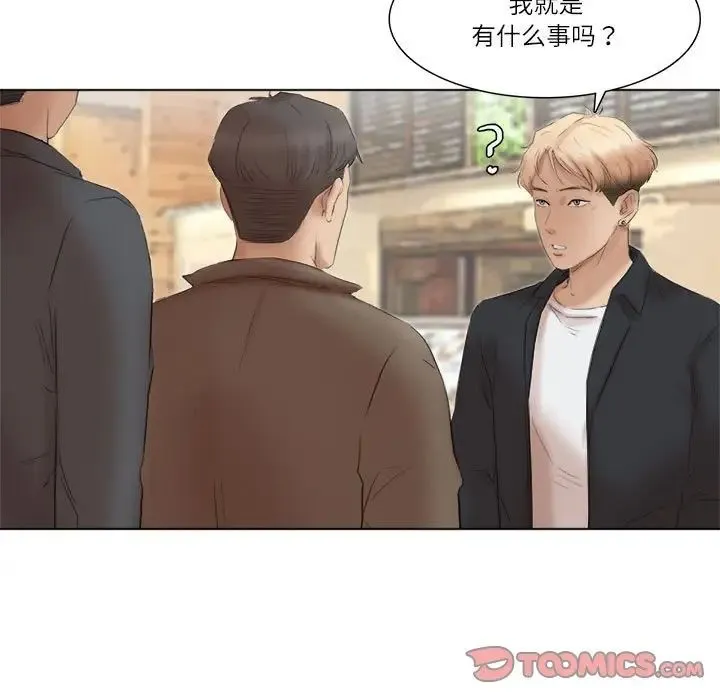 爱上属于别人的妳 第50話 第51页