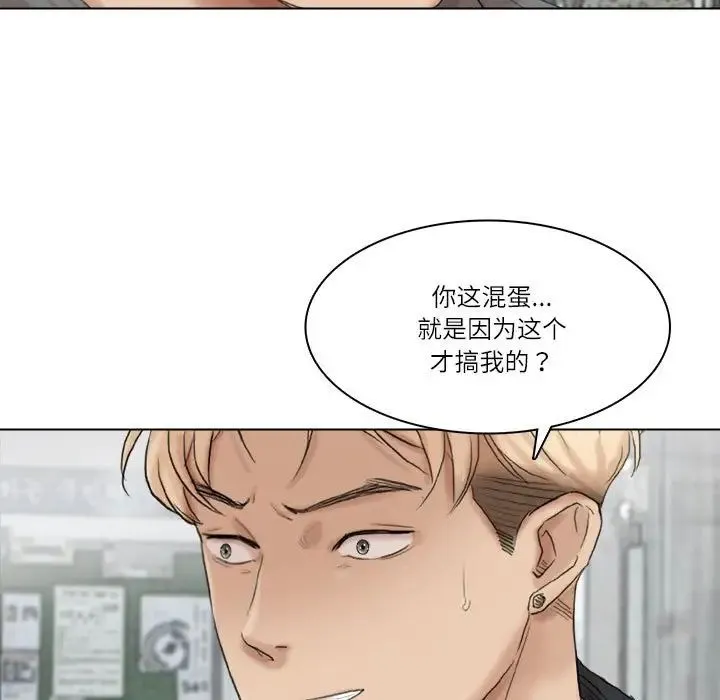 爱上属于别人的妳 第50話 第77页