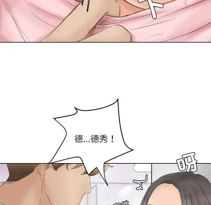 爱上属于别人的妳 第12話 第21页