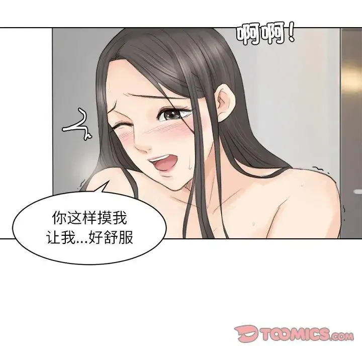 爱上属于别人的妳 第12話 第32页