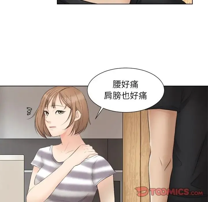 爱上属于别人的妳 第12話 第98页