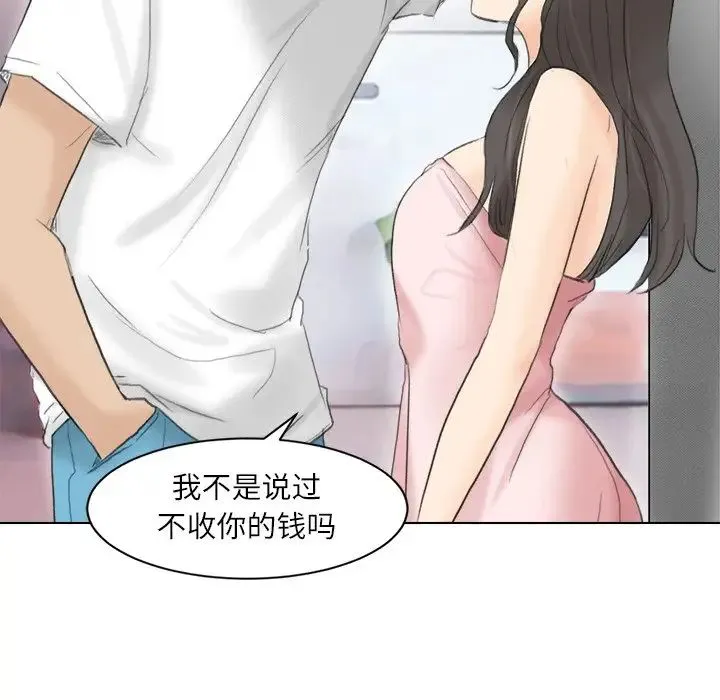 爱上属于别人的妳 第12話 第18页