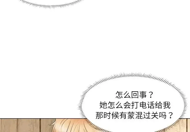 爱上属于别人的妳 第12話 第4页