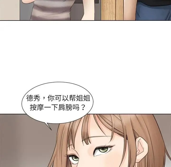 爱上属于别人的妳 第12話 第99页