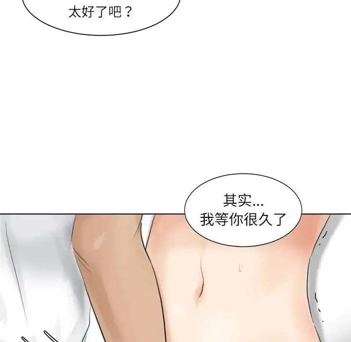 爱上属于别人的妳 第12話 第29页