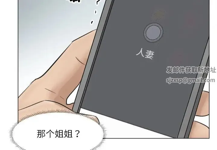 爱上属于别人的妳 第12話 第3页